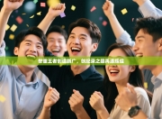 举重王者创造新广，创纪录之巅再添辉煌