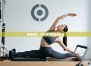 挫败希望，北马其顿遭遇两连败