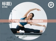 广州恒大赢得制胜一役关键时刻握住胜利