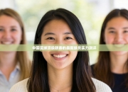 中国足球顶级联赛的最新球员实力测评