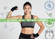 澳门飞鹰女足：稳扎稳打，迎接严峻考验，逐梦绿茵荣光