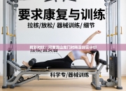 精彩对抗：河南嵩山龙门对阵深圳云计划