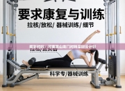 精彩对抗：河南嵩山龙门对阵深圳云计划