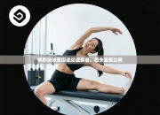 锡耶纳球员因违纪遭禁赛，错失重要比赛