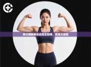 西汉姆联客场战胜富勒姆，实现三连胜