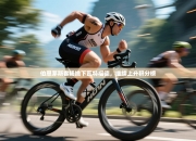 伯恩茅斯客场擒下瓦特福德，继续上升积分榜