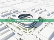 保加利亚迎战爱尔兰，冲击下一轮