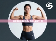 克罗地亚险胜苏格兰，晋级小组赛下一轮