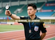 瑞士赢得附加赛，杀入全明星阵容