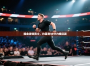 掘金逆转勇士，约基奇40分力挽狂澜